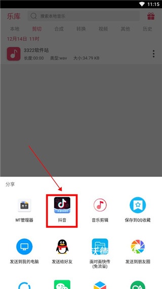 斗图音乐剪辑app_https://m.wordpress6.com_影音播放_第4张