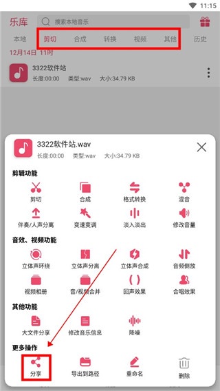 斗图音乐剪辑app_https://m.wordpress6.com_影音播放_第3张