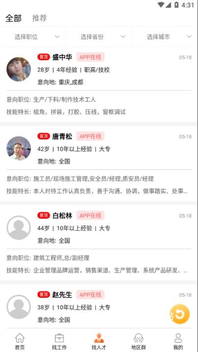 门窗幕墙英才网app_https://m.wordpress6.com_系统工具_第1张