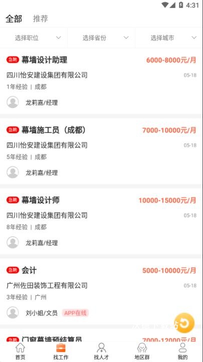 门窗幕墙英才网app_https://m.wordpress6.com_系统工具_第2张