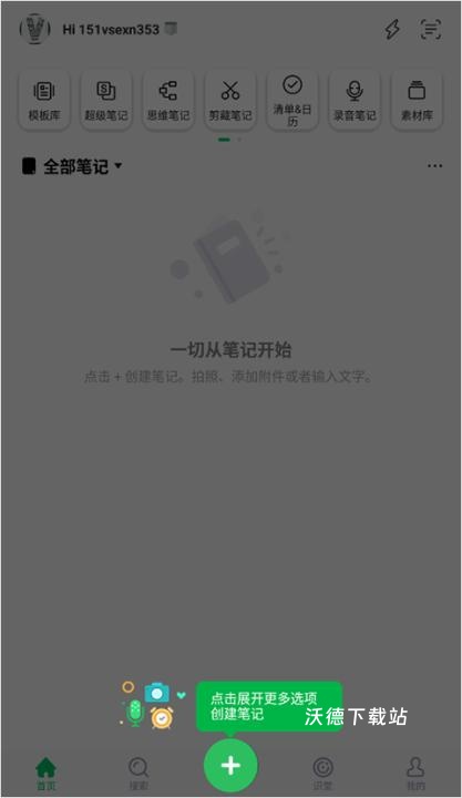 印象笔记手机版_https://m.wordpress6.com_系统工具_第2张