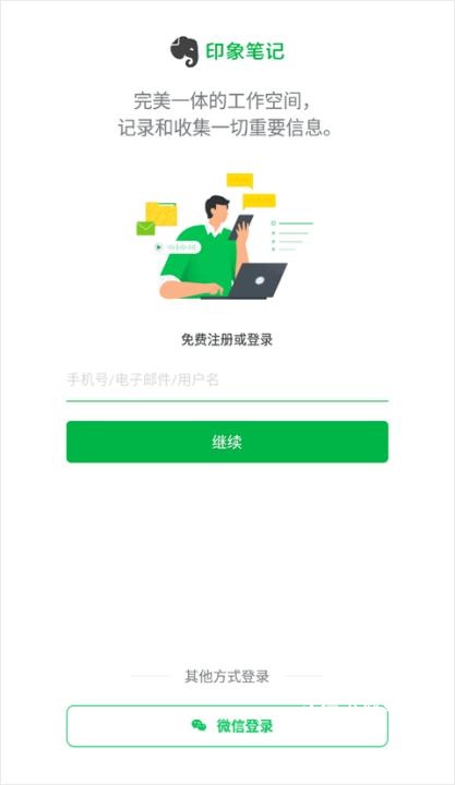 印象笔记手机版_https://m.wordpress6.com_系统工具_第1张