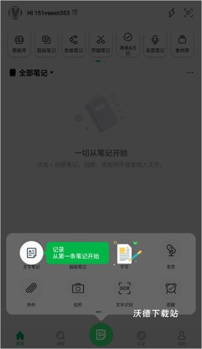 印象笔记手机版_https://m.wordpress6.com_系统工具_第3张