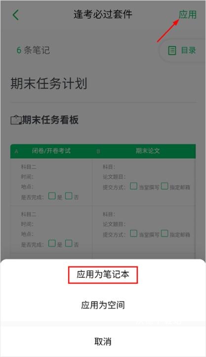 印象笔记手机版_https://m.wordpress6.com_系统工具_第8张