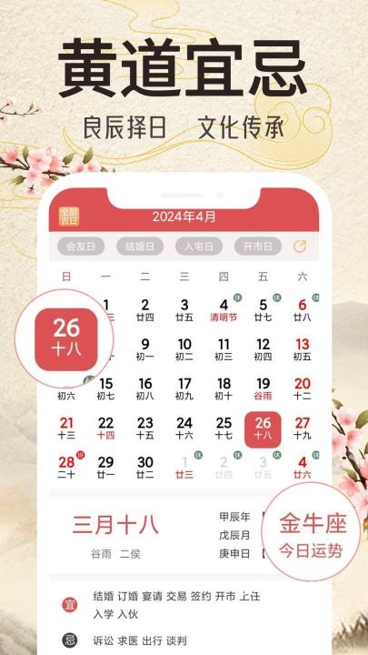 锦鲤万年历免费安装_https://m.wordpress6.com_生活实用_第1张