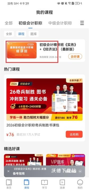 之了课堂app下载_https://www.wordpress6.com_学习教育_第1张