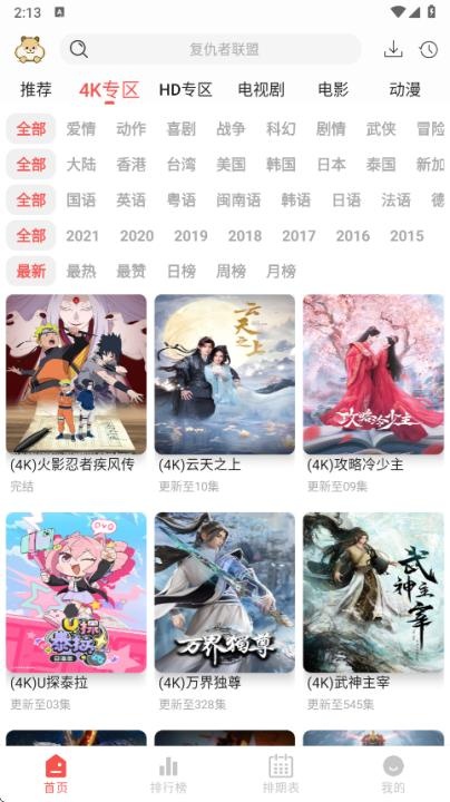 仓鼠4K影视去广告版下载_https://www.wordpress6.com_影音播放_第1张