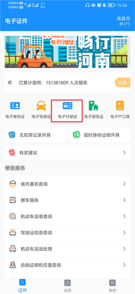 电子证件app_https://m.wordpress6.com_生活实用_第1张