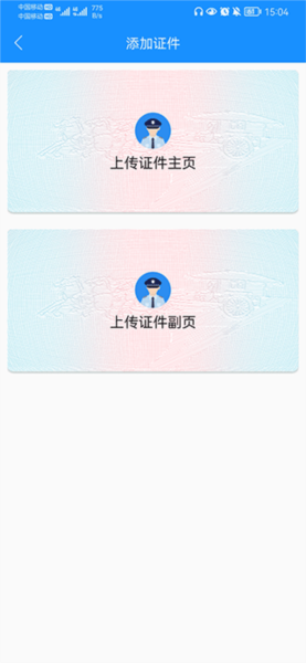 电子证件app_https://m.wordpress6.com_生活实用_第3张