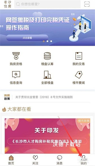 长沙住房下载_https://m.wordpress6.com_生活实用_第2张