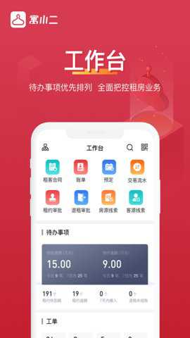 寓小二公寓版下载_https://www.wordpress6.com_办公商务_第1张
