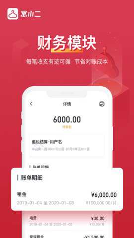 寓小二公寓版下载_https://www.wordpress6.com_办公商务_第2张