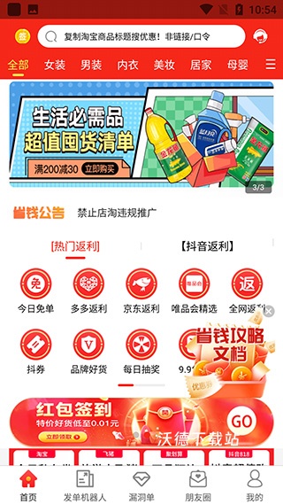 省钱优选联盟下载_https://m.wordpress6.com_出行购物_第1张