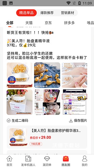 省钱优选联盟下载_https://m.wordpress6.com_出行购物_第3张