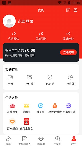 省钱优选联盟下载_https://m.wordpress6.com_出行购物_第4张