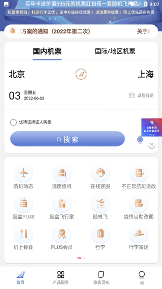 中国联合航空下载_https://m.wordpress6.com_出行购物_第1张