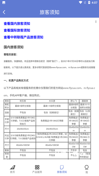 中国联合航空下载_https://m.wordpress6.com_出行购物_第3张