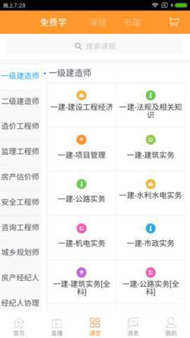 建设工程教育下载_https://m.wordpress6.com_学习教育_第2张