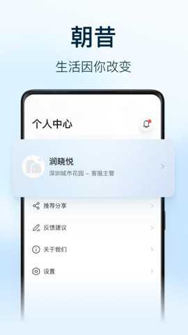 朝昔员工端下载_https://www.wordpress6.com_办公商务_第1张