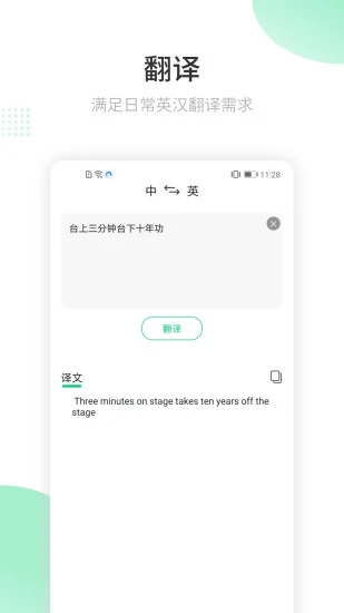 每日英语翻译官_https://m.wordpress6.com_学习教育_第2张