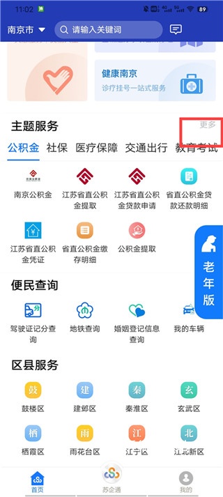 江苏政务服务app下载官方版_https://m.wordpress6.com_生活实用_第1张