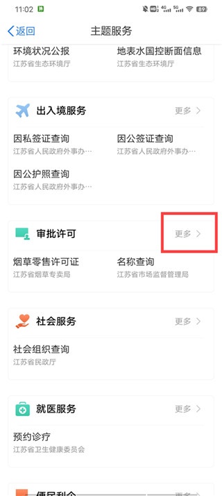 江苏政务服务app下载官方版_https://m.wordpress6.com_生活实用_第2张