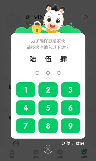 斑马英语app官方下载免费_https://m.wordpress6.com_学习教育_第2张