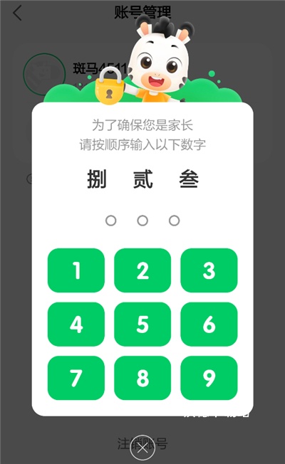 斑马英语app官方下载免费_https://m.wordpress6.com_学习教育_第5张