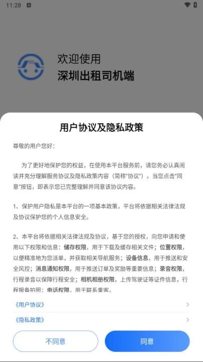 深圳出租司机端app_https://www.wordpress6.com_办公商务_第2张