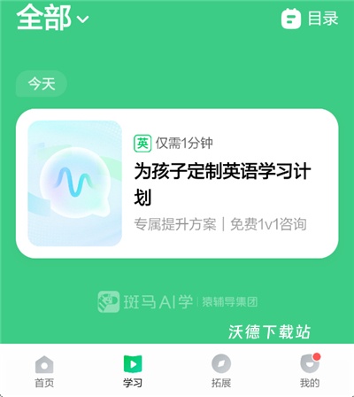 斑马英语app官方下载免费_https://m.wordpress6.com_学习教育_第10张