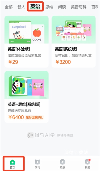 斑马英语app官方下载免费_https://m.wordpress6.com_学习教育_第9张