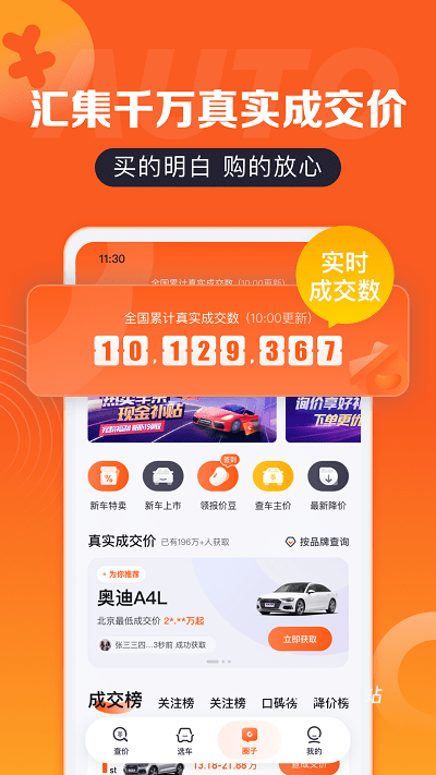 汽车报价app下载安装官网_https://www.wordpress6.com_办公商务_第3张