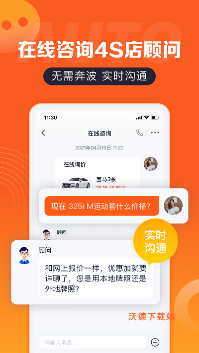 汽车报价app下载安装官网_https://www.wordpress6.com_办公商务_第2张