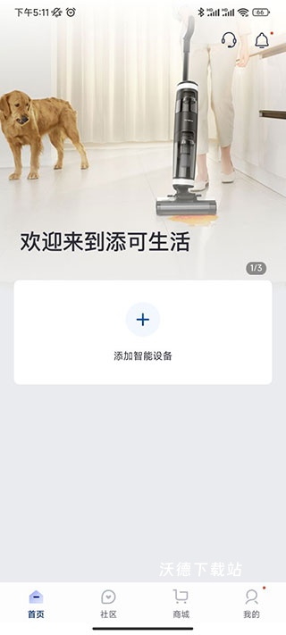 添可生活下载_https://m.wordpress6.com_生活实用_第1张