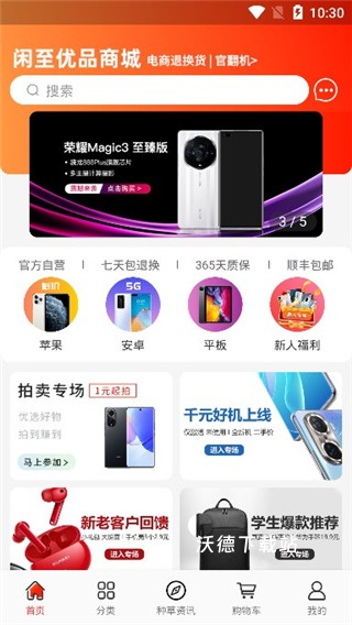 闲至优品商城下载app_https://m.wordpress6.com_出行购物_第1张
