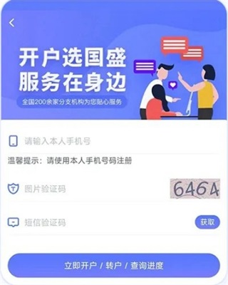 国盛通下载_https://www.wordpress6.com_金融理财_第1张