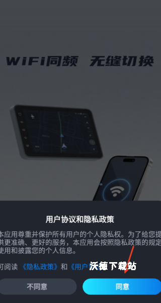 车机互联巡航导航app官方版下载_https://m.wordpress6.com_出行购物_第1张