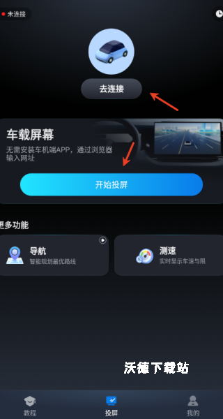 车机互联巡航导航app官方版下载_https://m.wordpress6.com_出行购物_第2张