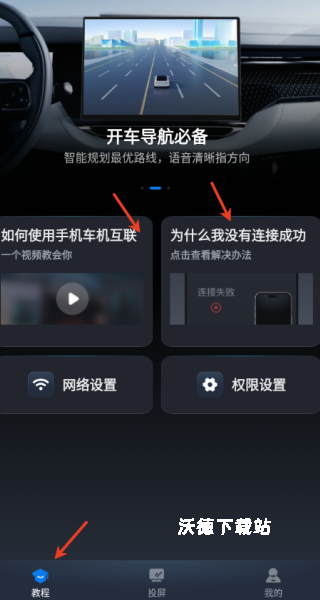 车机互联巡航导航app官方版下载_https://m.wordpress6.com_出行购物_第4张
