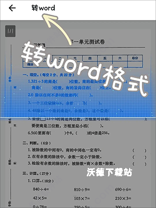 蜜蜂试卷下载_https://m.wordpress6.com_系统工具_第3张