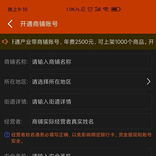 义乌购商户版下载_https://www.wordpress6.com_办公商务_第3张