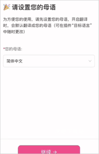 沉浸式翻译app下载免费版_https://m.wordpress6.com_系统工具_第1张