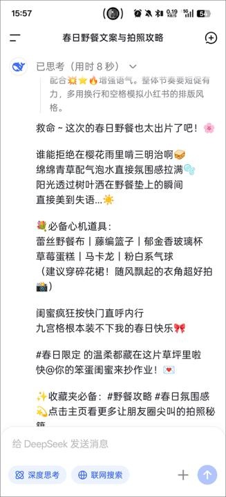 deepseekchat官网下载app_https://m.wordpress6.com_系统工具_第1张
