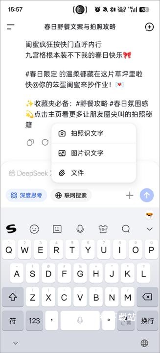 deepseekchat官网下载app_https://m.wordpress6.com_系统工具_第2张