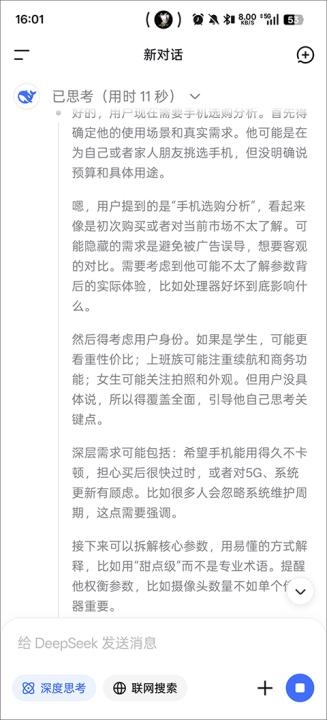 deepseekchat官网下载app_https://m.wordpress6.com_系统工具_第3张