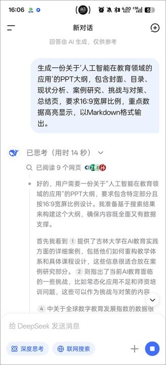 deepseekchat官网下载app_https://m.wordpress6.com_系统工具_第5张