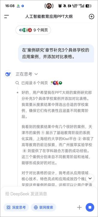 deepseekchat官网下载app_https://m.wordpress6.com_系统工具_第6张