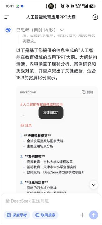 deepseekchat官网下载app_https://m.wordpress6.com_系统工具_第7张