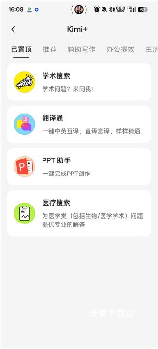 deepseekchat官网下载app_https://m.wordpress6.com_系统工具_第8张