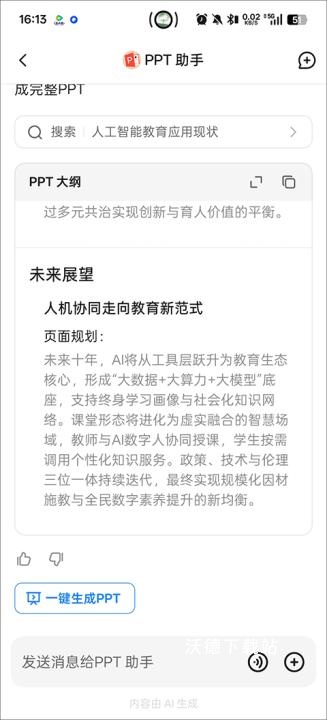 deepseekchat官网下载app_https://m.wordpress6.com_系统工具_第9张